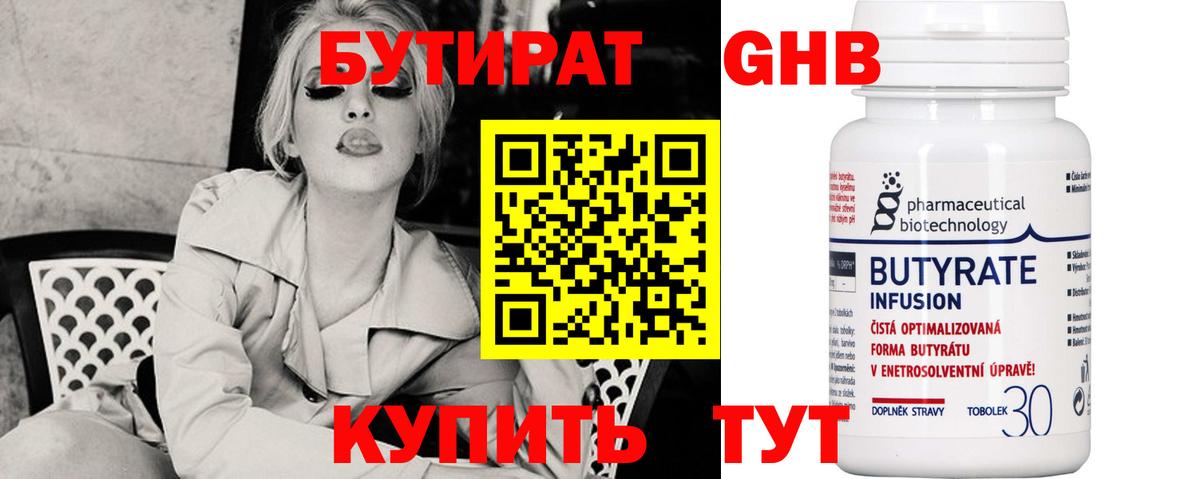 Бутират оксибутират  Вход с VPN  Зеленогорск 