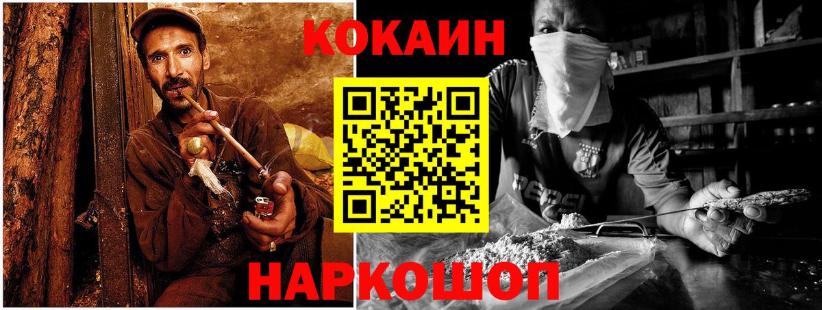 КОКАИН Эквадор Зеленогорск
