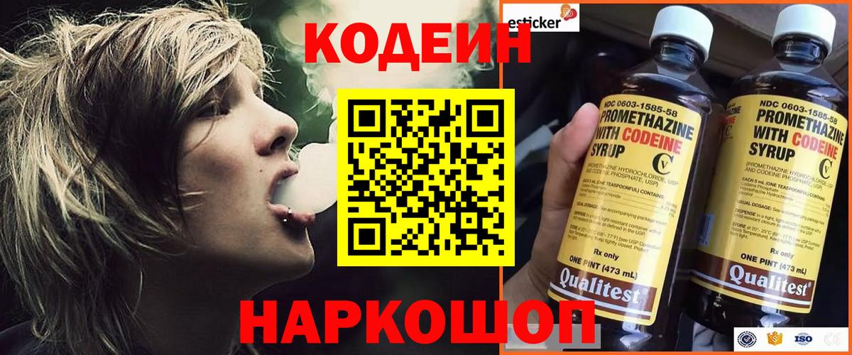 Зеленогорск  Кодеин Purple Drank  Вход с VPN 