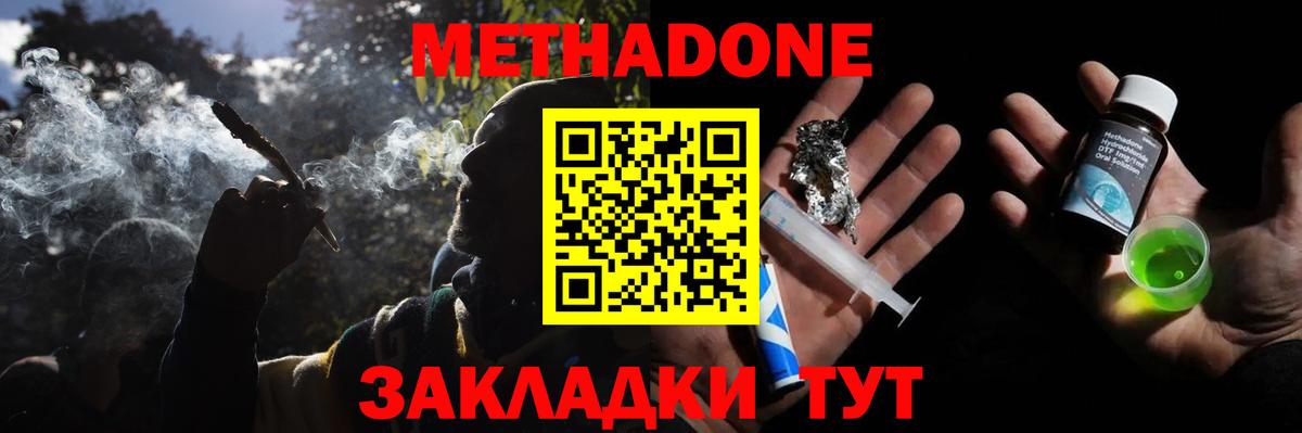 Метадон кристалл  Вход с VPN  Метадон methadone  Зеленогорск 